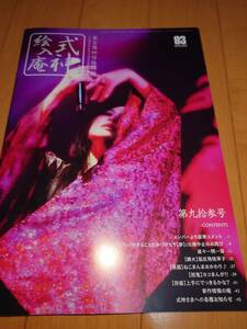 陰陽座 ファンクラブ会報誌 式神絵入庵93 2024/夏号　FC