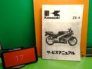 ★ (41210BO) ⑰　ZX-4　ZX400G　サービスマニュアル　Lパック発送