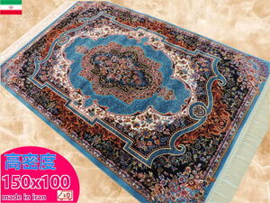 ペルシャ絨毯 玄関マット 150×100cm カーペット ラグ 100万ノット 高密度 ウィルトン 機械織り ペルシャ絨毯の本場 イラン産 本物保証