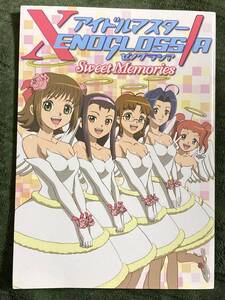 アイドルマスター XENOGLOSSIA Sweet Memories