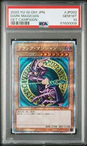 遊戯王　PSA10 ブラック・マジシャン　ブラックマジシャン　PSEC-JP002 プリズマティックシークレットレア　プリシク　プロモ　美品