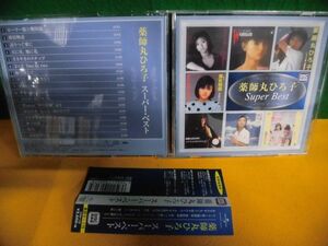 CD 帯付　薬師丸ひろ子 / スーパー・ベスト　17曲入り　DISC倶楽部