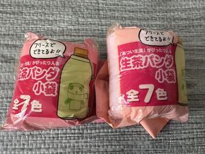 生茶パンダ　小袋　ペットボトル　カバー　フリース　未開封　2個セット