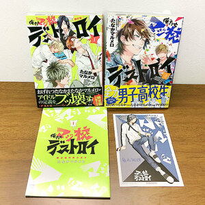 俺たちマジ校デストロイ1巻 小冊子付き限定版・2巻セット★アニメイト特典イラストカード★たなかマルメロ/新名裕輝/ニーナ/おげれつたなか