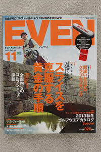 ☆特集　スライスを克服する黄金の手順　ＥＶＥＮ（イーブン） ２０１２年１１月号　Ｖｏｌ．４９