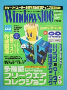 ■Windows100％ 2003年 3月号 多機能フリーウエアコレクション◆パソコン⇔ケータイ連携テクニック