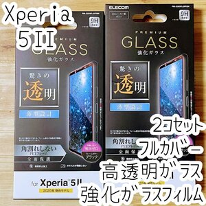 2個 エレコム Xperia 5 II 強化ガラスフィルム フルカバー 全面保護 マーク2 SO-52A SOG02 液晶保護 シール シート 指紋防止加工 086