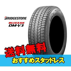 16インチ 265/70R16 112Q 1本 スタッドレスタイヤ BS ブリヂストン ブリザック DM-V3 BRIDGESTONE BLIZZAK DM-V3 PXR01628 HG