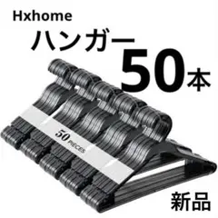 新品 Hxhome ハンガー 50本 衣類 洗濯 すべらない 業務用