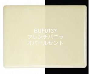 442 ブルズアイガラス BUF0137 フレンチバニラ ステンドグラス フュージング材料 膨張率90 人気カラー♪