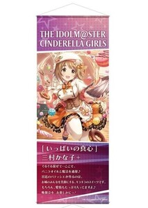 三村かな子 ミニタペストリー スリムタペストリー 50cm アイドルマスター シンデレラガールズ アイマス デレマス オフィシャルショップ