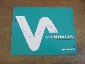 2204CS●「ホンダ HONDA CBX650SCD パーツリスト 1版」1982昭和57.11.10/本田技研工業●パーツカタログ