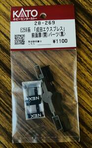 ホビーセンターKATO 28-269 E259 成田エクスプレス　前面扉（開）パーツ（黒）