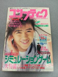 【コンプティーク 1988年4月号】付録なし とじ込みピンナップ 工藤静香