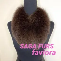 saga furs サガファーズ faviora マフラー ティペット ファー