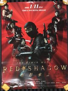 「RED SHADOW 赤影」　ポスター　当時物　藤井フミヤ　麻生久美子　安藤政信　奥菜恵　篠原涼子　根津甚八　陣内孝則　舞の海