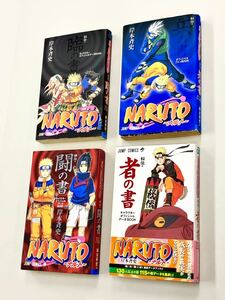 即決！特典未使用！ほぼ全初版！岸本斉史「NARUTO-ナルト-秘伝」全6巻セット