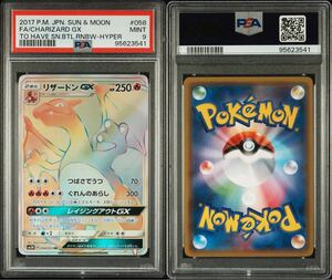 【PSA9】 ポケカ ポケモンカード リザードンGX HR 058/051 Hyper Rare ポケモンカード 闘う虹を見たか