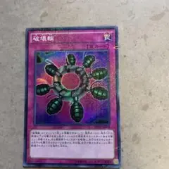 遊戯王OCG 破壊輪 ホロ仕様