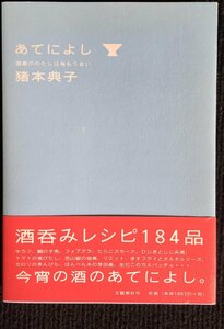 あてによし