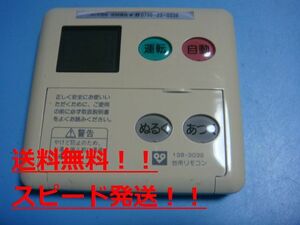 MC-70VD 138-3032 OSAKA GAS 大阪ガス 給湯器 リモコン 送料無料 スピード発送 即決 不良品返金保証 純正 B9024