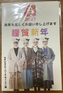 ももいろクローバーＺ / お年玉付き年賀状セット ★ ももクロ 2020-2021 冬グッズ