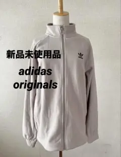 adidas originalsフリースフルジップ　新品未使用品