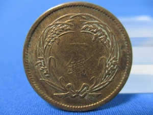 稲1銭青銅貨☆1915年（大正4年）／近代銭／日本古銭／磨きあり／t0404-6