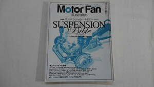 Motor Fan、2009年12月発売、サスペンション・バイブル、サスペンション大図鑑、モーターファン、【BKM-317】