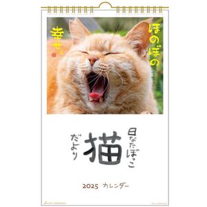 2025 Calendar 日なたぼっこ猫だより 壁掛けカレンダー2025年 スケジュール ねこ アクティブコーポレーション