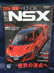 2016 速報！　HONDA 新型NSX　
