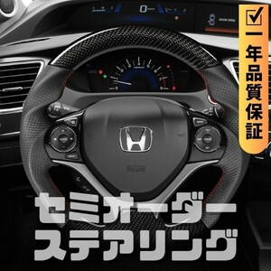 HONDA ホンダ シビック CIVIC FB FG (11-15) D型 ステアリング ホイール ハンドル 本カーボンxパンチングレザー トップマーク無