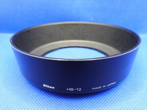 【中古品】Nikon純正レンズフード HB-12