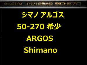 希少 シマノ アルゴス 50-270 ARGOS Shimano 並継