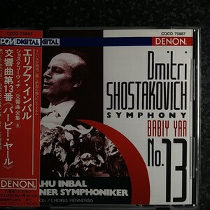 c（国内初期盤）インバル　ショスタコーヴィチ　交響曲第13番　バービー・ヤール　Inbal Schostakovich Symphony No.13