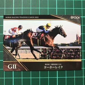 ヨーホーレイク 日経新春杯 EPOCH ホースレーシング カード 2022 Vol.1 川田将雅