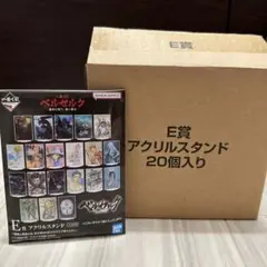 一番くじ E賞 アクリルスタンド 20個 コンプリート