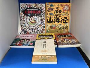 中国語本　学習系児童書まとめ売り　6冊セット