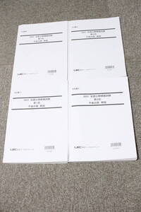 2023年 司法書士 LEC 全国公開模擬試験 第1回 第2回 午前の部 午後の部 解説冊子 4冊セット 注意