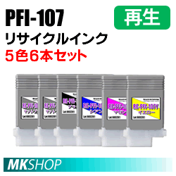 iPF670 iPF770 MFP iPF670 MFP iPF770School iPF670MFP-2 iPF770MFP-2対応 再生インク５色６本セット(PFI-107MBK×2本)(代引不可)