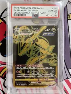 【psa10】レックウザVMAX UR