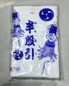 used 未使用 半股引 はんたこ はんだこ 白色 綿100％　LLL/3L サイズ お祭/だんじり/お神輿 未開封 自宅保管品