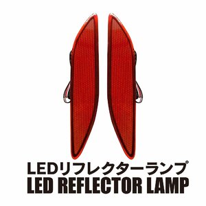 アルファード 40系 LEDリフレクター ランプ 外装 パーツ ブレーキランプ テールランプ 反射板 リア テール カスタム