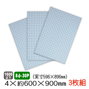 有孔ボード 薄水色 4mm×約600×900mm(実寸596×896mm) (8φ-30P/A品) 3枚セット 穴あきボード パンチングボード ペグボード