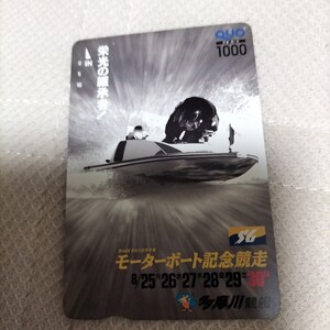 ボートレース多摩川 第44回自治大臣杯争奪 SGモーターボート記念競走クオカード