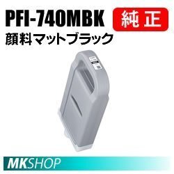 純正 CANON 4768C001 インクタンク PFI-740MBK 顔料マットブラック 700ml（imagePROGRAF TZ-30000 MFP用）