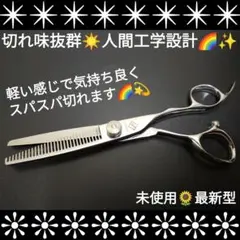 スパっと切れる理美容師サロン用セニングシザーすきばさみ⭐トリマートリミングOK⭐