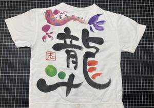 オーダーTシャツ　名入り　龍斗　90サイズ　キッズサイズ　子供服