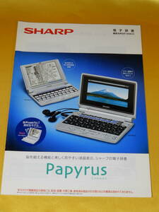 ☆シャープ カタログ☆ 2006/8月 シャープ SHARP 電子手帳 総合カタログ