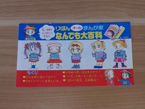 りぼん オール まんが家 なんでも大百科 Ribbon 付録 レトロ ふろく 吉住渉 矢沢あい 池野恋 さくらももこ 雑貨 コレクション 当時物